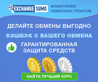 Exchangesumo - лучший мониторинг обменников